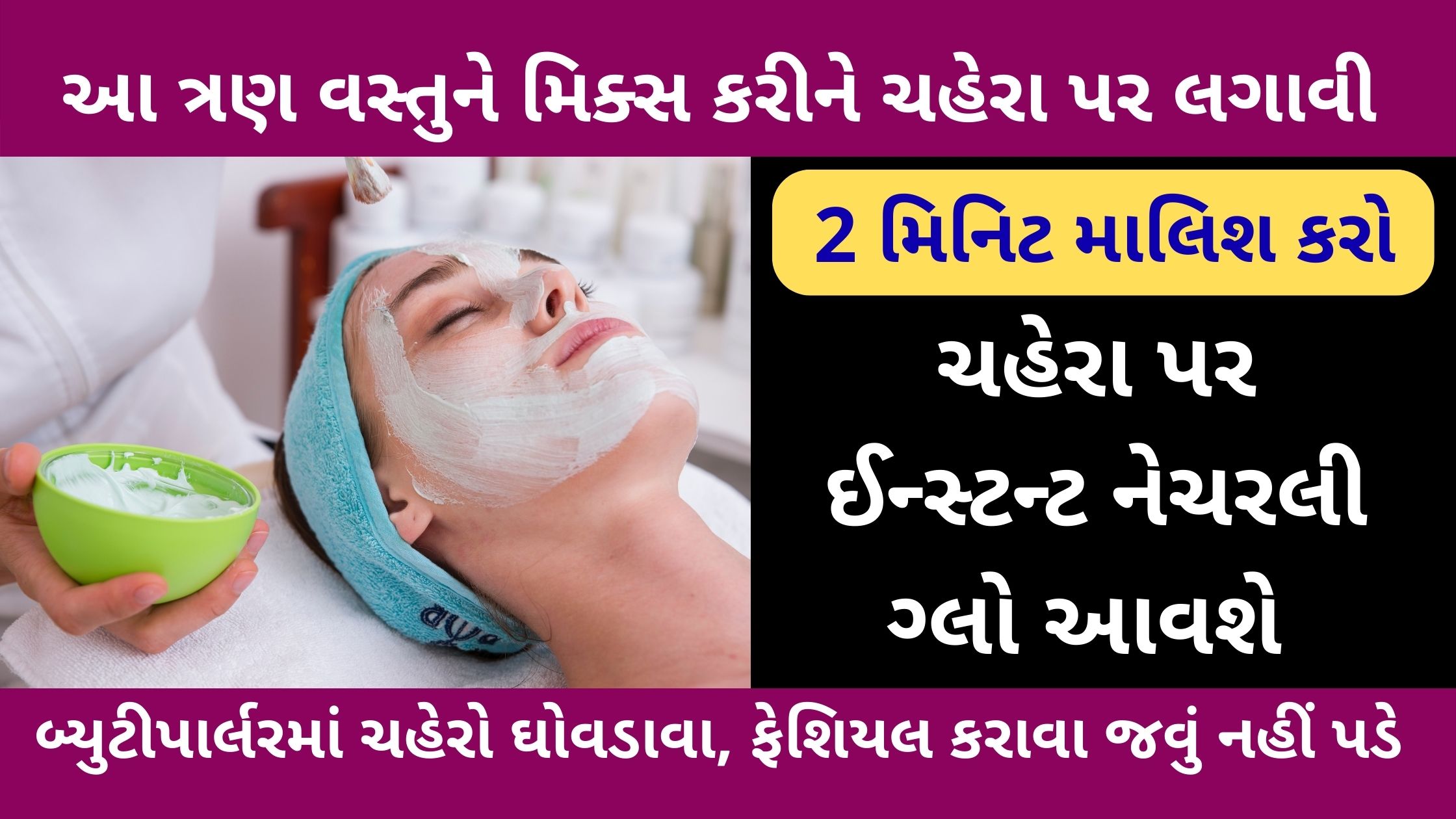 face pack for glowing skin naturally